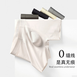 新款全无痕男士内裤高档