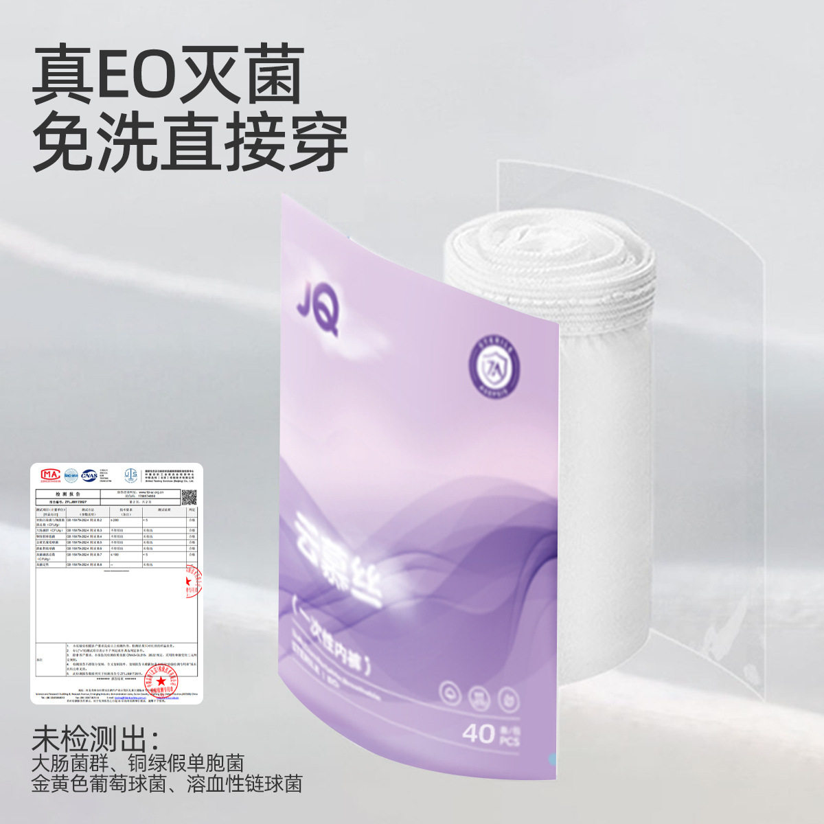 JQ婧麒云慕丝一次性内裤
