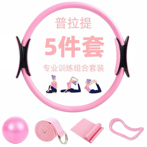 普拉提圈七件套五瑜伽球