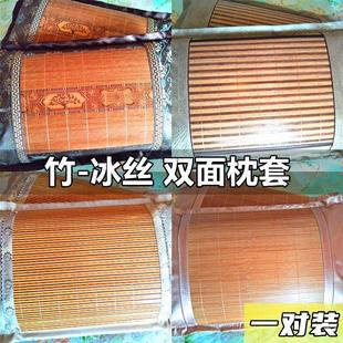 竹枕套48x74cm夏季 夏凉枕套一对装 天竹席竹丝冰丝双面凉席枕头套