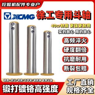 徐工挖掘机耐磨斗轴挖斗铲销子专用泵芯轴连杆配件55