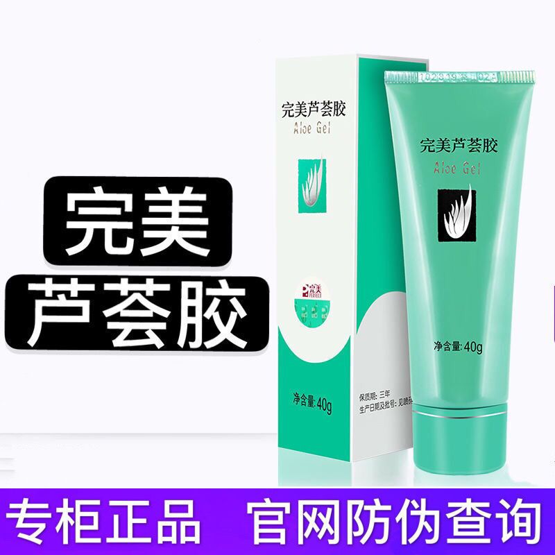 芦荟胶完美粉丝福利精品装保湿补水祛痘淡化疤痕淡化痘印晒后修复