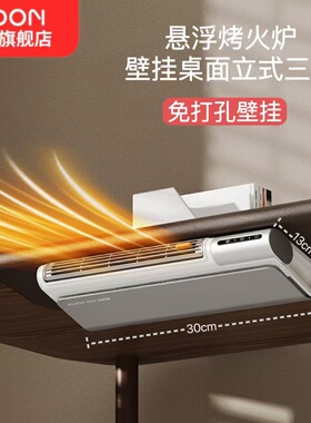 EDON爱登悬浮烤火炉桌下壁挂桌面立式三用免打孔暖风机取暖器
