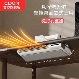 EDON爱登悬浮烤火炉桌下壁挂桌面立式三用免打孔暖风机取暖器