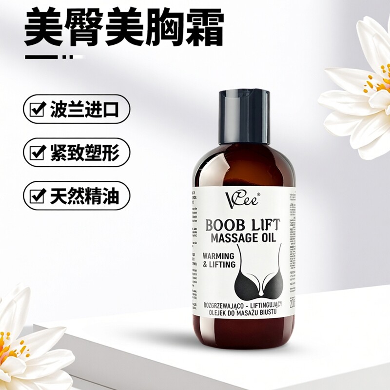 波兰进口VCEE美臀霜紧致美胸霜精油正品100ml临期