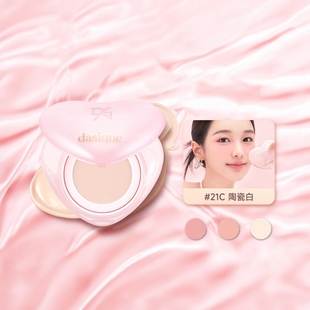 DASIQUE 保证 正品 代曦可爱心系列彩妆气垫粉嫩少女 保税直发