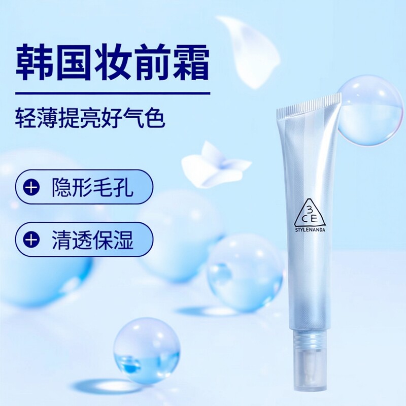 3CE本色修颜妆前乳素颜霜清透保湿提亮自然轻薄持久隐形毛孔正品