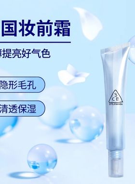 3CE本色修颜妆前乳素颜霜清透保湿提亮自然轻薄持久隐形毛孔正品