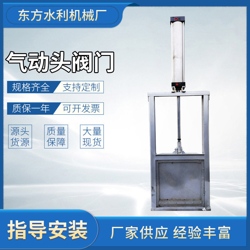 气动头闸门 气动闸板阀 电动头螺杆闸板阀 插板闸门 线下实体厂家