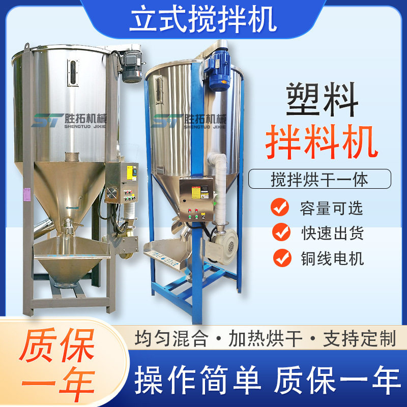 5吨立式搅拌机改性塑料烘干混料机均化仓10吨肥料颗粒拌料机现货