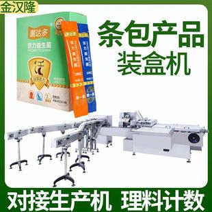 盒封箱机 条包固体饮料装 盒机 自动理料点数装 益生菌冻干粉装