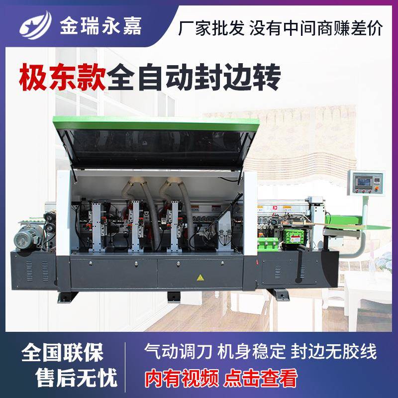 大极东全自动封边机木工机械家具高光板免漆生态板斜边激光封边机
