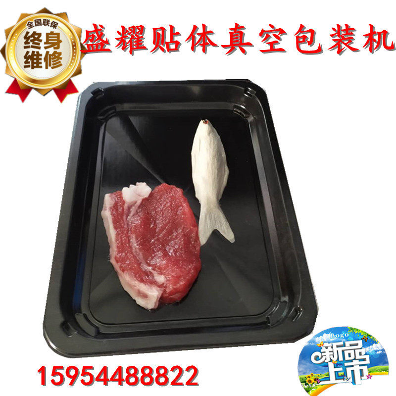 供应生鱼片真空贴体包装机 对虾自动贴体包装机 牛排真空包装机