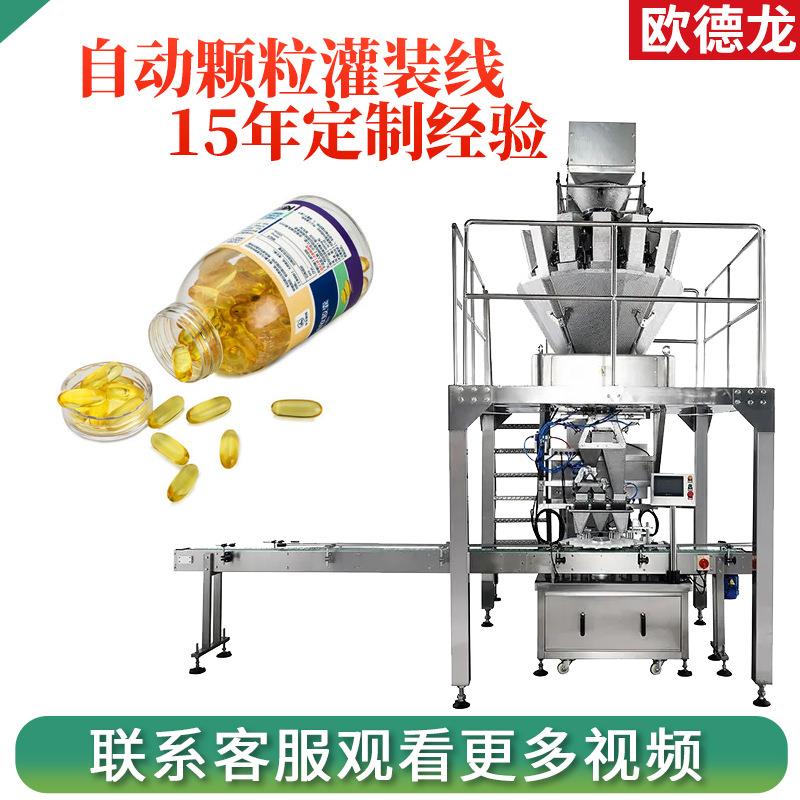 自动定量鱼油胶囊灌装机 软胶囊瓶装机 塑料瓶颗粒罐装机定制