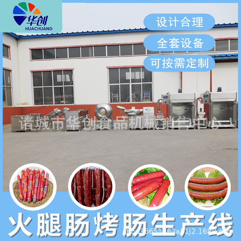 香肠红肠全套加工设备 哈尔滨红肠生产线 小型肉泥肠制作机器