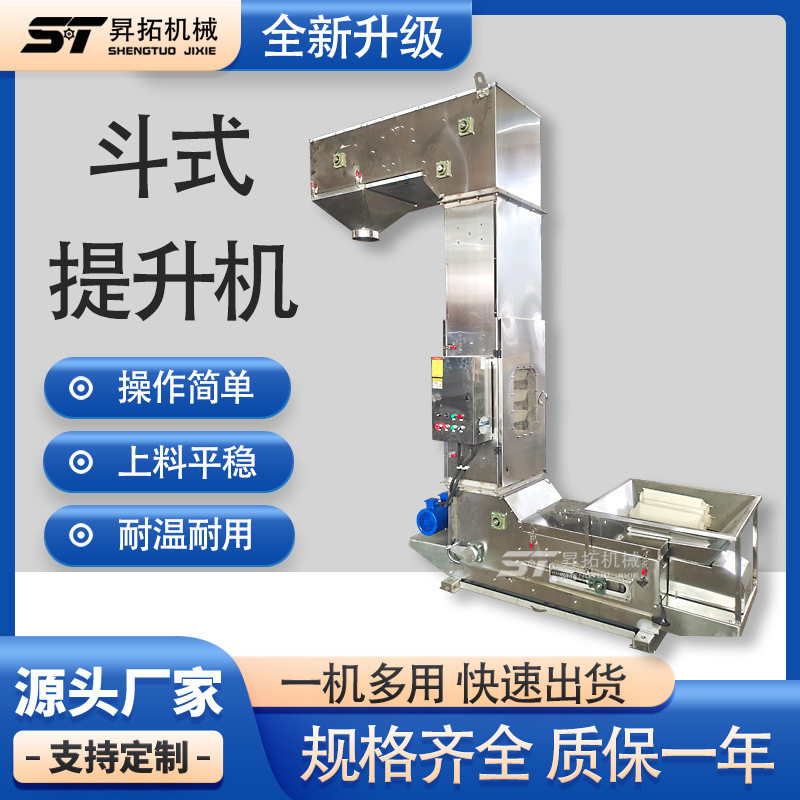 Z型链斗式提升机石英砂Z型上料机不锈钢垂直斗提机斗式输送机高效
