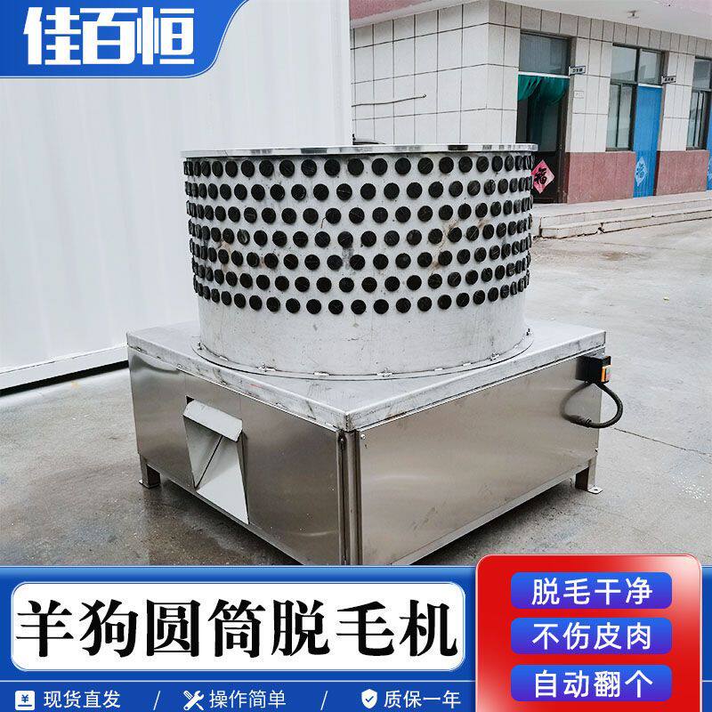 不锈钢家畜山羊不锈钢打毛机 多功能圆筒羊刨毛狗羊脱毛机设备