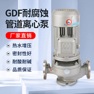 广东GDF管道离心泵 增压泵 耐高温耐酸碱单级循环泵 不锈钢立式