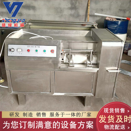 350型牛肉切丁机 切割尺寸可调的切丁机 一次成型鲜肉切丁机
