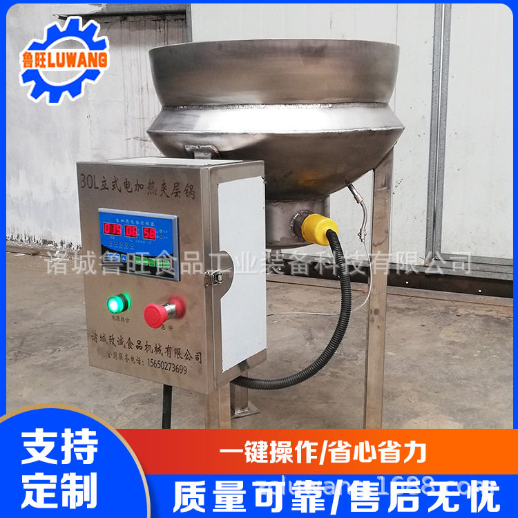 小型立式夹层锅  50L电加热立式炸辣椒油机器 电加热导热油夹层锅