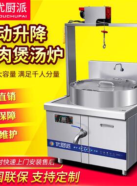 商用带挂肉架电磁灶25KW自动升降卤鹅炉不锈钢牛羊肉汤锅