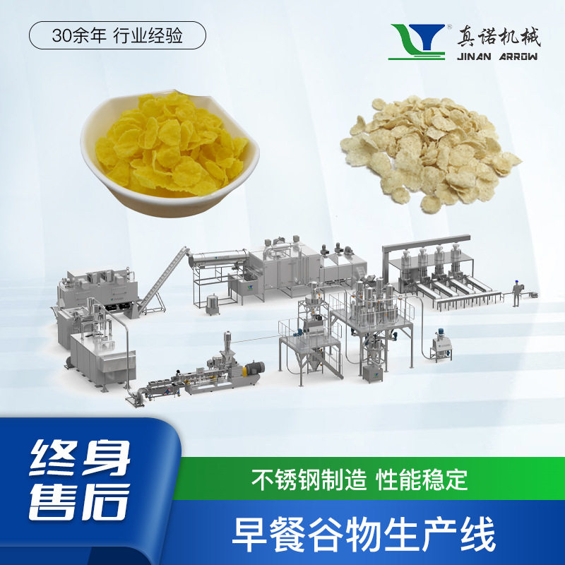 膨化型谷物代餐食品生产线 真诺机械 冲泡早餐麦圈玉米片加工设备