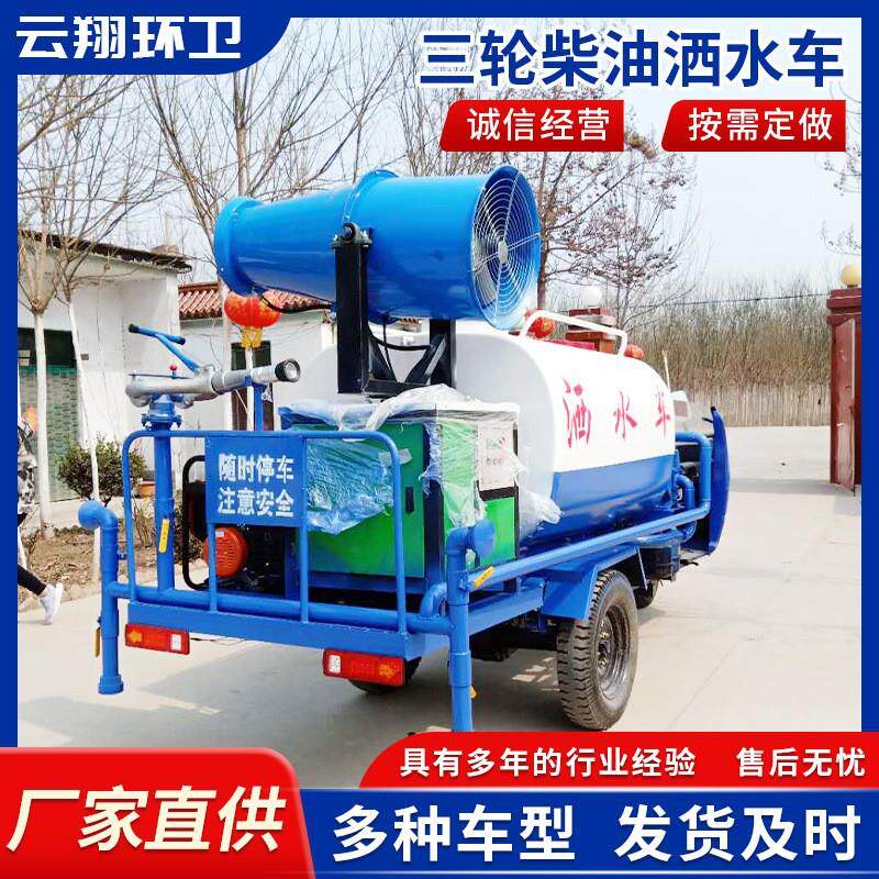 工地降温除尘高炮洒水车城镇厂区绿化喷雾车小型喷雾抑尘洒水车