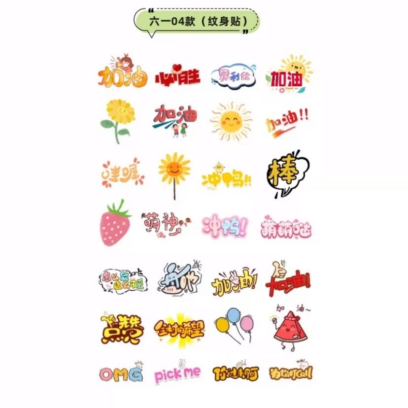 6.1儿童节装饰脸贴社区学校活动商场促销公司团建脸贴六一纹身贴