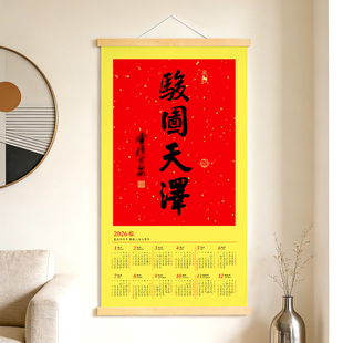 骏图天泽2026年马年挂历新年年日历杭州灵隐历光泉书法字画装饰画