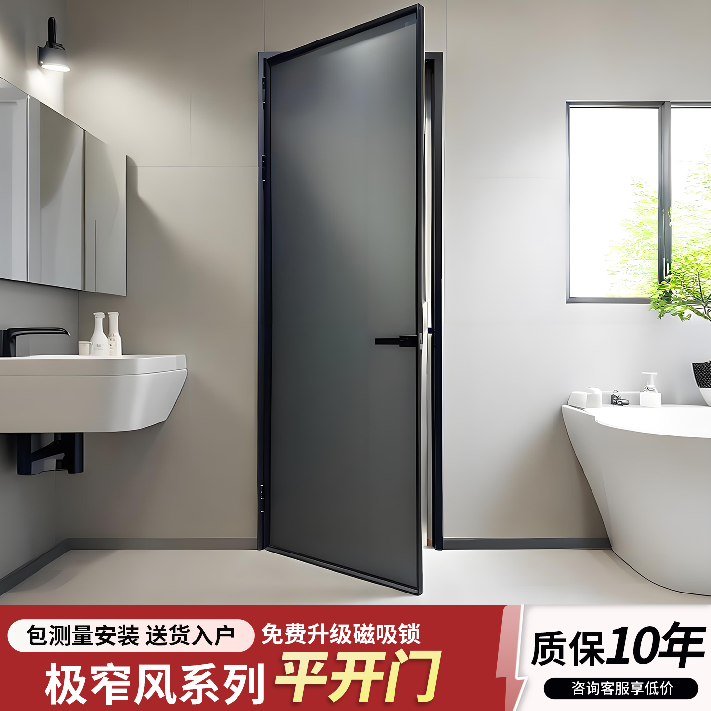 【大厂品牌】卫生间平开门极窄