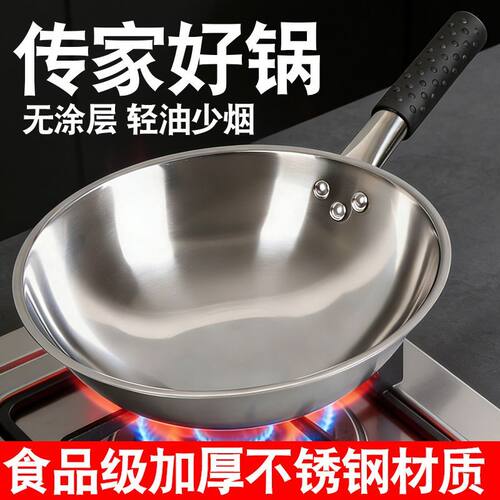 瑞安不锈钢同款传家炒锅厨师无涂层不易粘锅特厚正品圆底家用炒锅