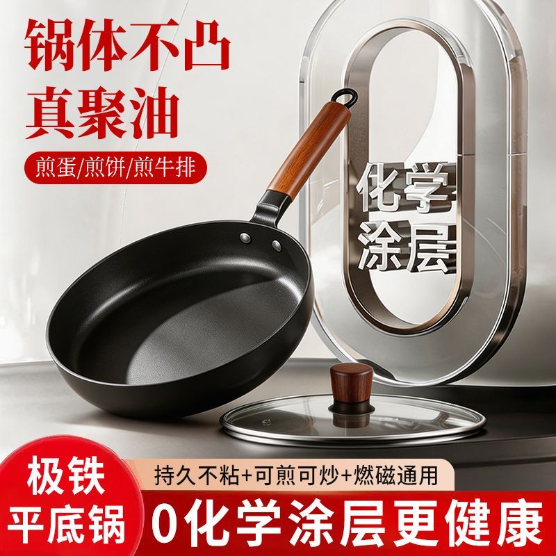 无涂层平底锅牛排煎锅不粘锅家用煎蛋煎饼铁锅电磁炉燃气灶专用
