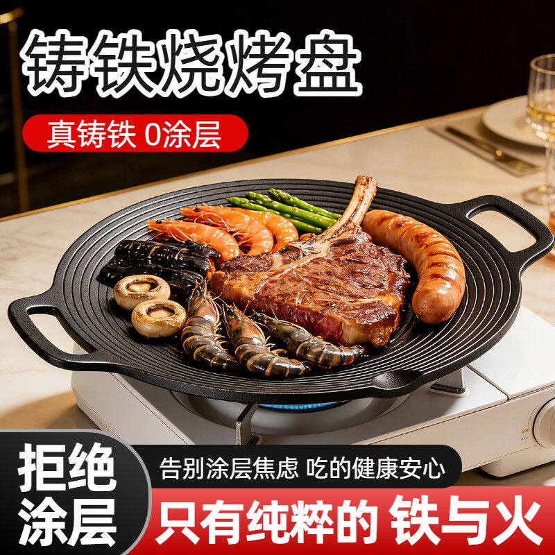 铸铁烧烤盘家用烤肉盘露营聚会烧烤铁板电磁炉燃气通用户外烤肉盘