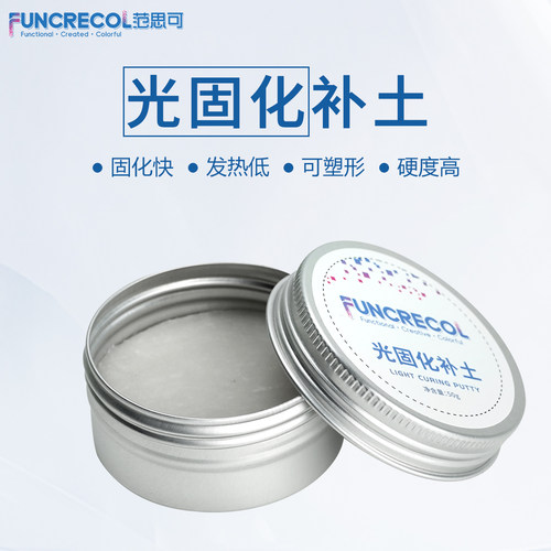 范思可光固化补土快干型