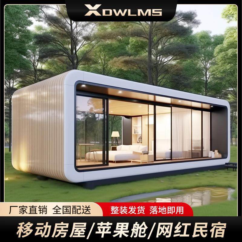 移动动民宿户外阳光房太空舱钢结构星空房景屋集成移房屋观苹果舱