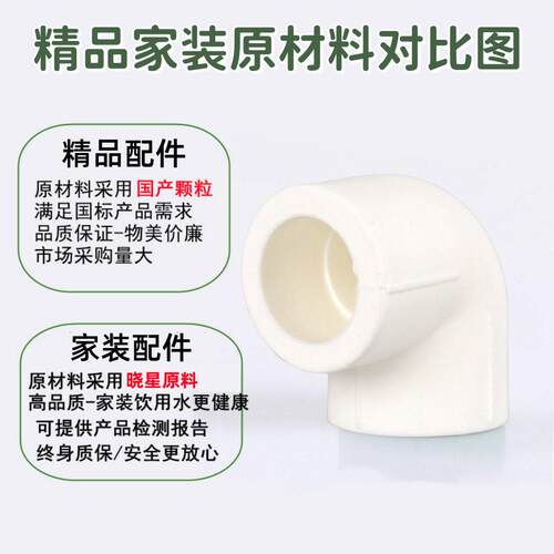PP度R等径头 90弯弯头PPR管材管件20-3 异径弯接2 精品家装工程款