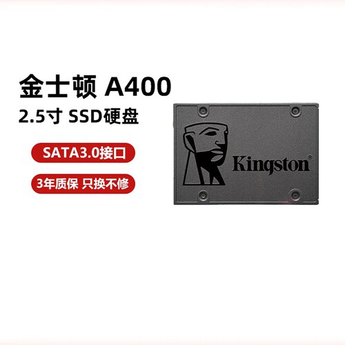 金士顿A400台式笔记本通用固态