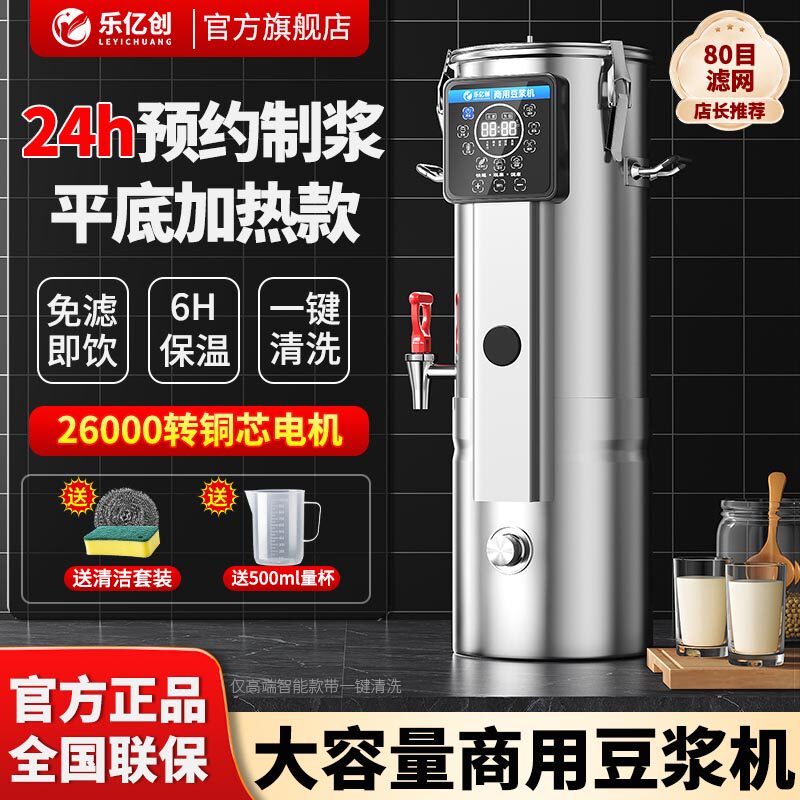 乐亿创大容量商用豆浆机豆花机全自动一体加热早餐店食堂用免滤渣
