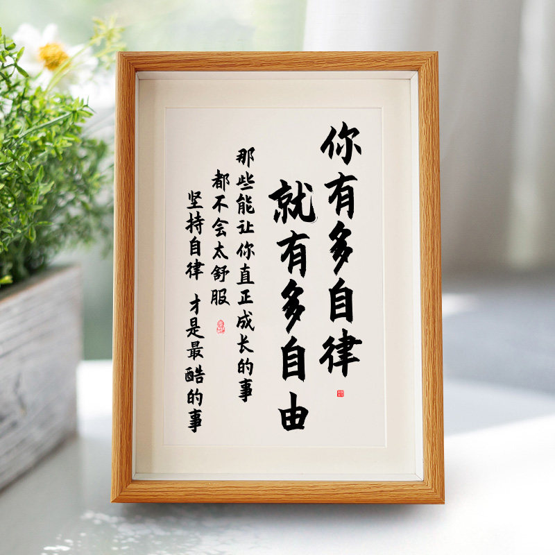 你有多自律就有多自由座右铭学生书法字画小摆件书桌学习励志摆台