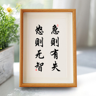 急则有失怒则无智书法字画摆台办公桌面装饰相框摆件控制情绪挂画