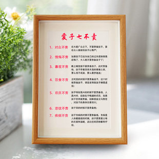 爱子七不责好习惯励志书法挂画卧室书房家长需做到字画装裱卷轴画