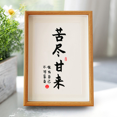 苦尽甘来书法桌面实木相框摆件摆台学生励志自律激励学习挂画文艺