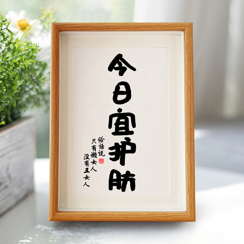 今日宜护肤字画化妆桌面摆台美容院理发店装饰画桌面摆画卧室挂画
