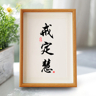 戒定慧书法摆台禅语茶室桌面装饰字画稳定情绪摆件书房禅意挂画