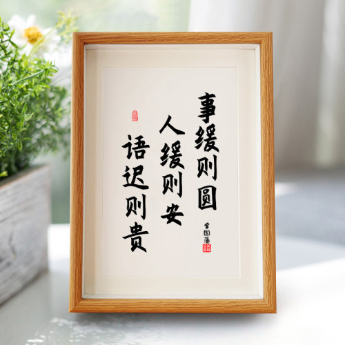 事缓则圆人缓则安语迟则贵摆台A3字画A4书法相框摆件10寸7寸5寸画