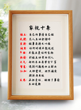 家规十条家训家风孩子桌面挂画摆画书法相框字画摆件励志学习标语