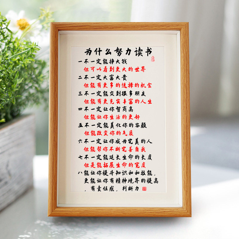 为什么要努力读书励志学生学习书法相框摆台字画摆件书房卧室挂画