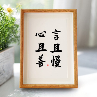 言且慢心且善摆件相框弘一法师书法中式日禅意摆台名宿舍装饰字画
