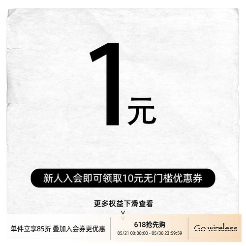 Gowireless 会员1元入会专属链接