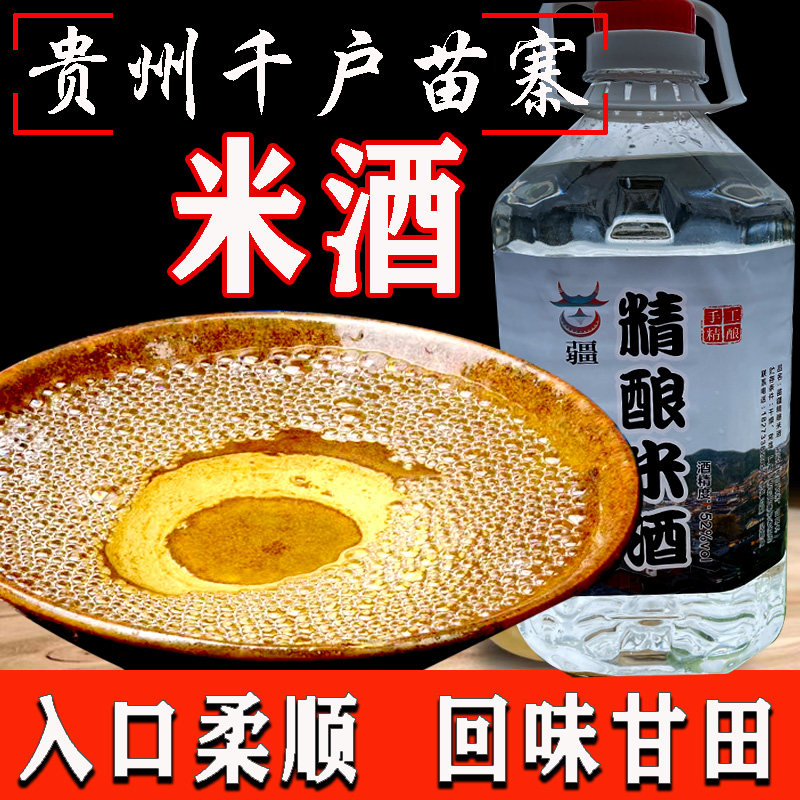 贵州米酒农家自酿30高度黔东南凯里正宗苗家特产纯米酒官方旗舰店